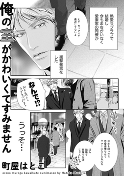 俺の室がかわいくてすみません [大洋図書]