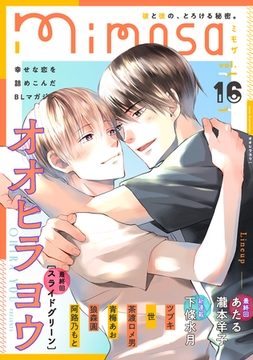 mimosa vol.16 [リイド社]