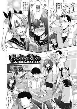 ぼっちのざまぁ [ヒット出版社]