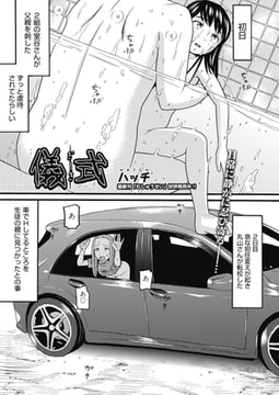 儀式 [ヒット出版社]