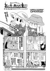あべもりおかの…(仮)  #73.初心者の手さぐりフィッシング
