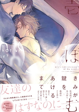 きみが鍵をあけるまで【ペーパー付】【電子限定ペーパー付】 [ジュリアンパブリッシング]