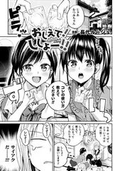 おしえて! ししょー!!【単話】