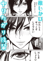 会社の後輩からモノ凄く迫られてるんだが [ワニマガジン社]