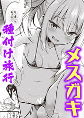 ハメハズシ [ワニマガジン社]