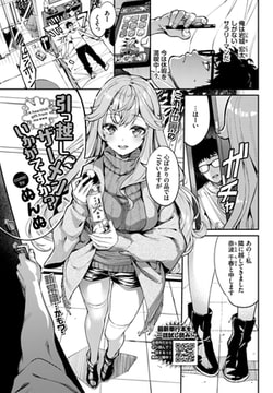 引っ越しザーメンいかがですか? [文苑堂]