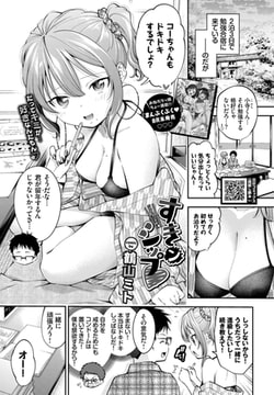 すきンシップ [文苑堂]