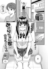 みのりちゃん家 その1