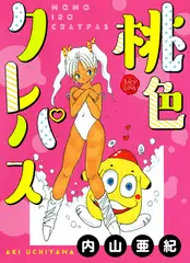 桃色クレパス