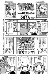 ういきき 第30悶 真町長ヨシオの話