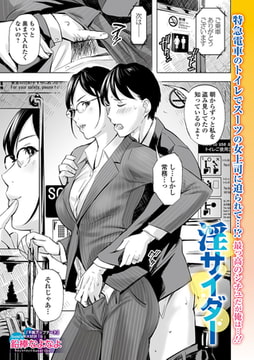 淫サイダー [一水社]