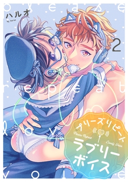 プリーズリピートラブリーボイス voice.2 [インテルフィン]