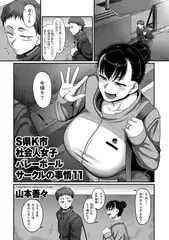 S県K市 社会人女子バレーボールサークルの事情11
