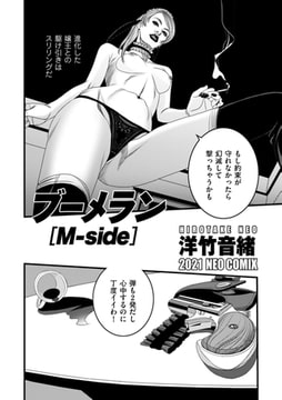 ブーメラン［M-side］ [リイド社]