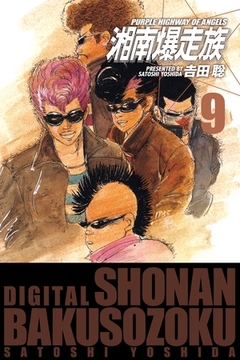 湘南爆走族9 ハイストーン Dlsite Comipo