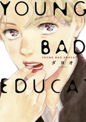 YOUNG BAD EDUCATION [祥伝社]