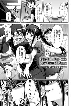 貪欲ビッチの浮気セックス日記 最終話 [ジーオーティー]