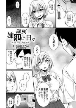 隷属姉犯しの日々 ～イビツな三角姦係～ [ジーオーティー]