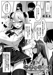 さきゅシス!-ビッチお姉ちゃんサキュバスの甘々逆レ○プ-