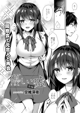 優しい嘘 後編 [ジーウォーク]