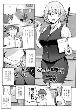 水泳部の上野先輩 第8話 [辰巳出版]