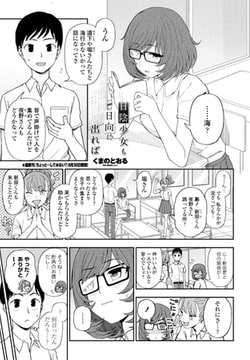 日陰少女も日向に出れば [辰巳出版]
