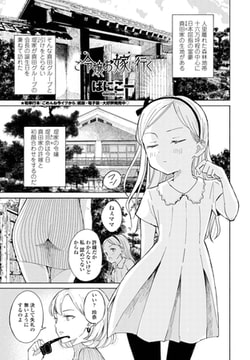 ご令嬢お嫁に行く [辰巳出版]