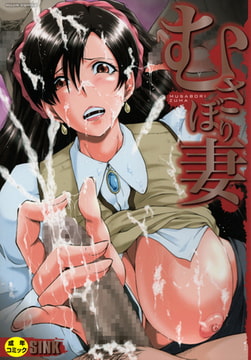 むさぼり妻 [ティーアイネット]