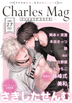 Charles Mag ‐えろイキ‐ vol.27(24) [メディアソフト]