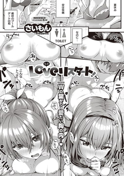 Loveリスタート! [ジーオーティー]