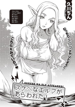 スケベなエルフがあらわれた! [ジーオーティー]