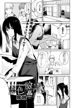 恋色臉譜 [ジーオーティー]