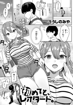 初めてと、レオタード。 [ジーオーティー]