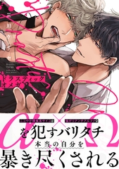 ドラスティックオメガ【電子限定特典付き】 [英和出版社]