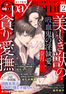 Ｏｐａ×Ｃｏｍｉ Ｖｏｌ．2 [プランタン出版]