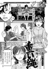 重い縄 第2話/サラとソーマ