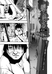 軈て糾へる 第七話