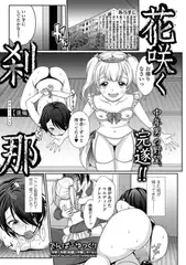 花咲く刹那 【後編】