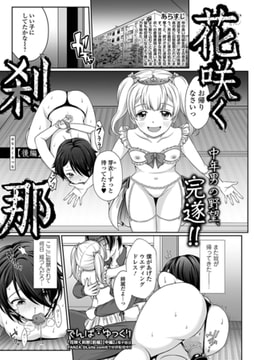 花咲く刹那 【後編】 [一水社]