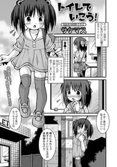 トイレでいこう!