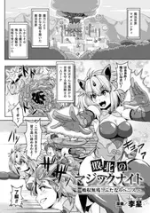 敗北のマジックナイト ～吸収無残!ふたなりペニス～【単話】