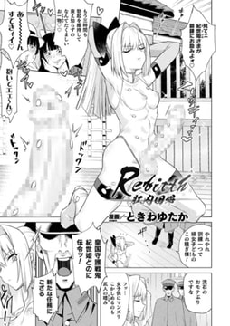 Rebirth-肛内回帰-【単話】 [キルタイムコミュニケーション]