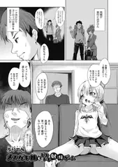 メ○ガキ妹とドキドキ射精ゲーム