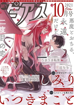 BOY'Sピアス 2021年10月号 [ジュネット]