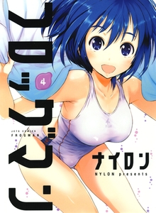 フロッグマン　4巻 [白泉社]