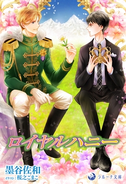 ロイヤルハニー [株式会社シーラボ]