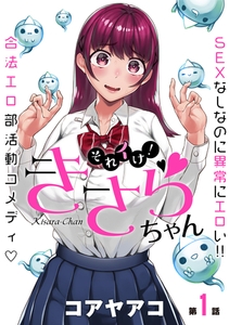 [ハレム]それイけ！きさらちゃん　第1話 [白泉社]