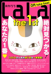 LaLa the 1st [白泉社]