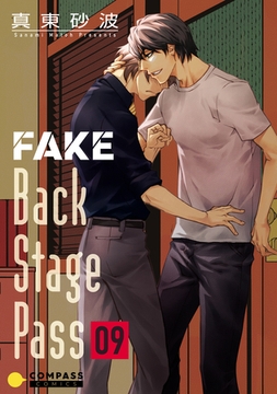 FAKE Back Stage Pass（09） [コンパス]