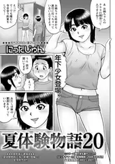 夏体験物語20